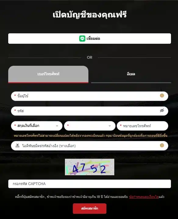 สมัคร 12BET มีรูปแบบขั้นตอนอย่างไร
